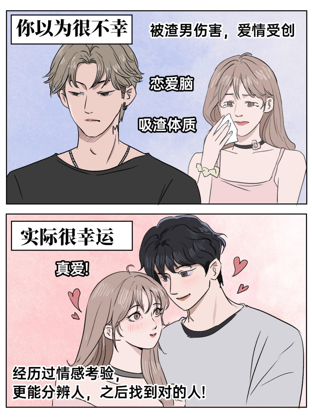 你以为很不幸，实际很幸运