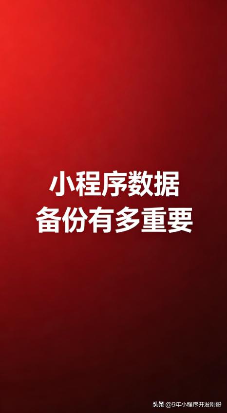 做这行这么久，见过最崩溃的客户，就是数据丢了的。
去年一个做美容的老板娘找我，哭