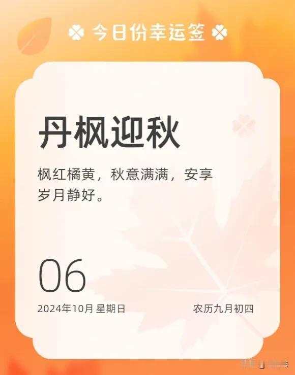 #秋日随记#