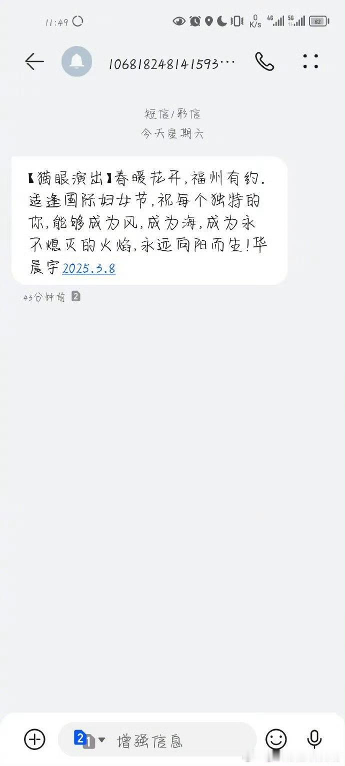 华晨宇发妇女节祝福短信华晨宇实在是太暖心了，以星辰大海为舞台，以自己的梦想为航标