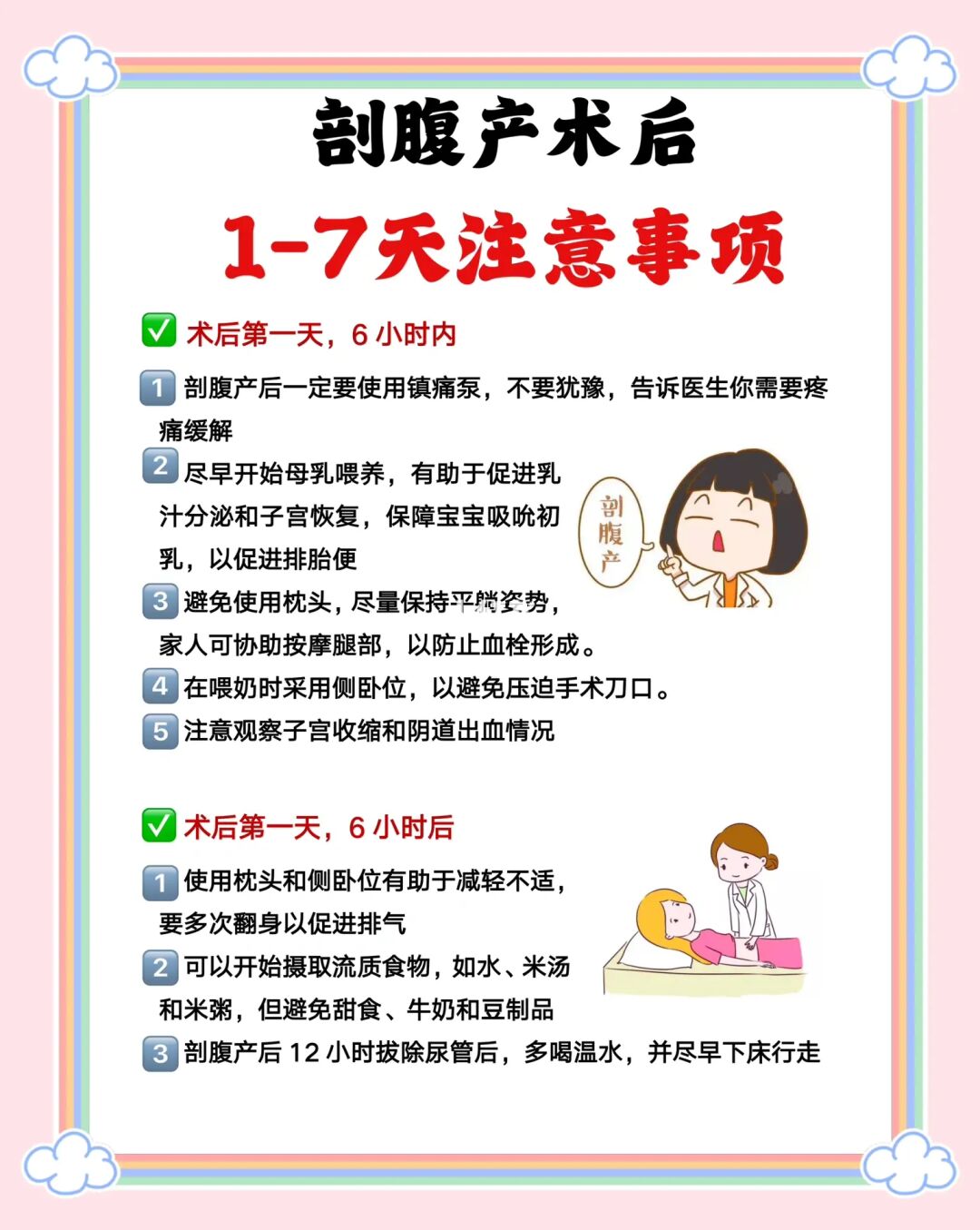 剖腹产术后✅1-7天注意⚠️事项‼️