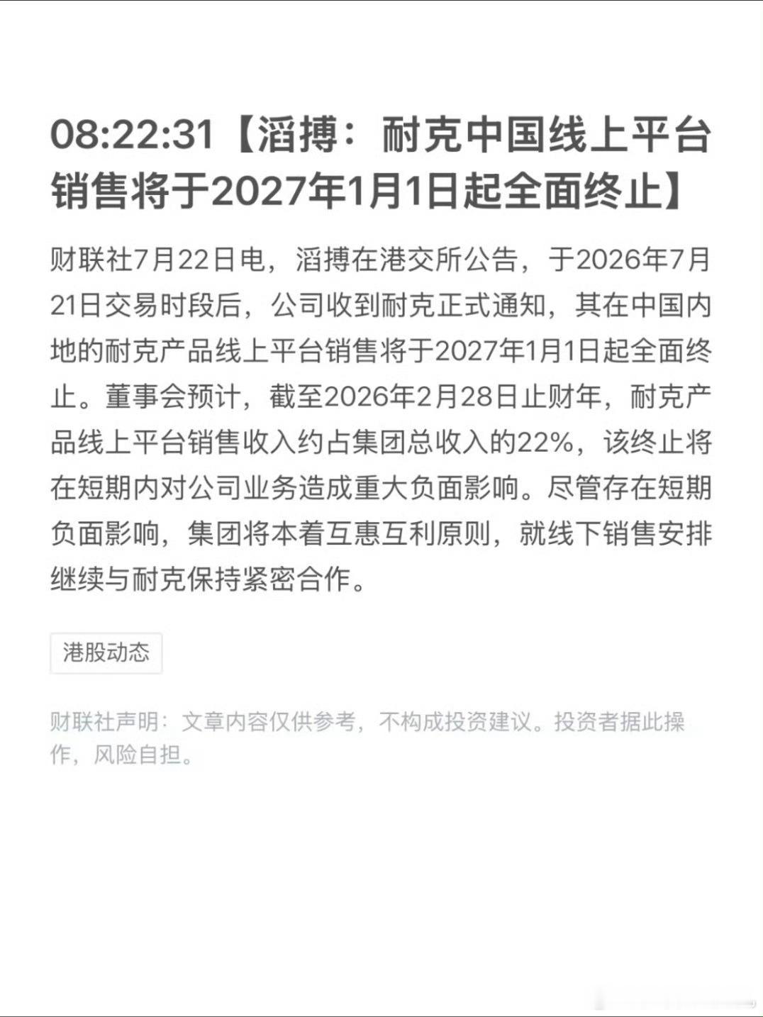 耐克将清退中国数千家在线经销商耐克的渠道大变革终于来了，现在各种销售终端渠道太混