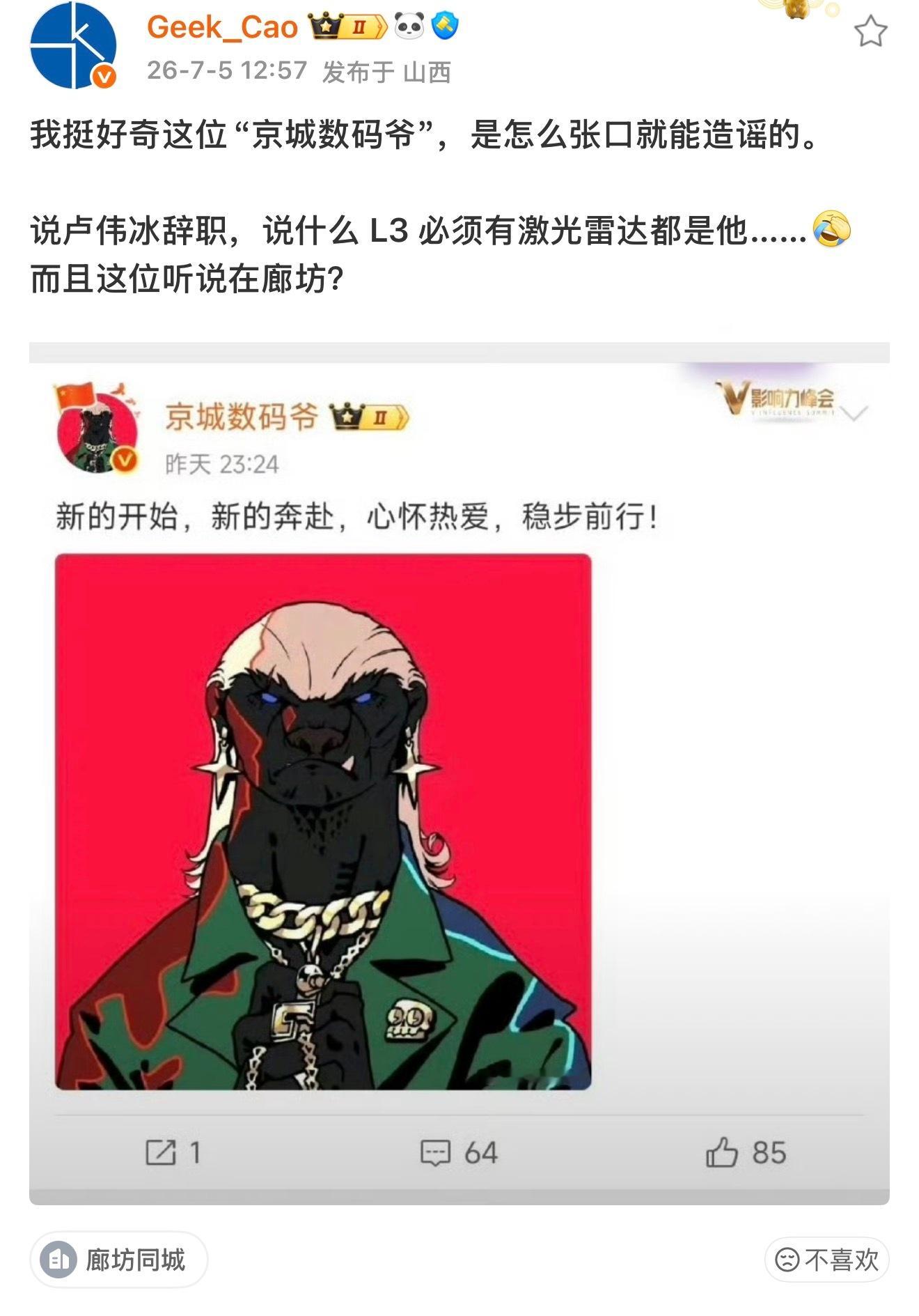 特黏糊特爱造谣的一位廊坊数码爷......天天造谣不带脑 