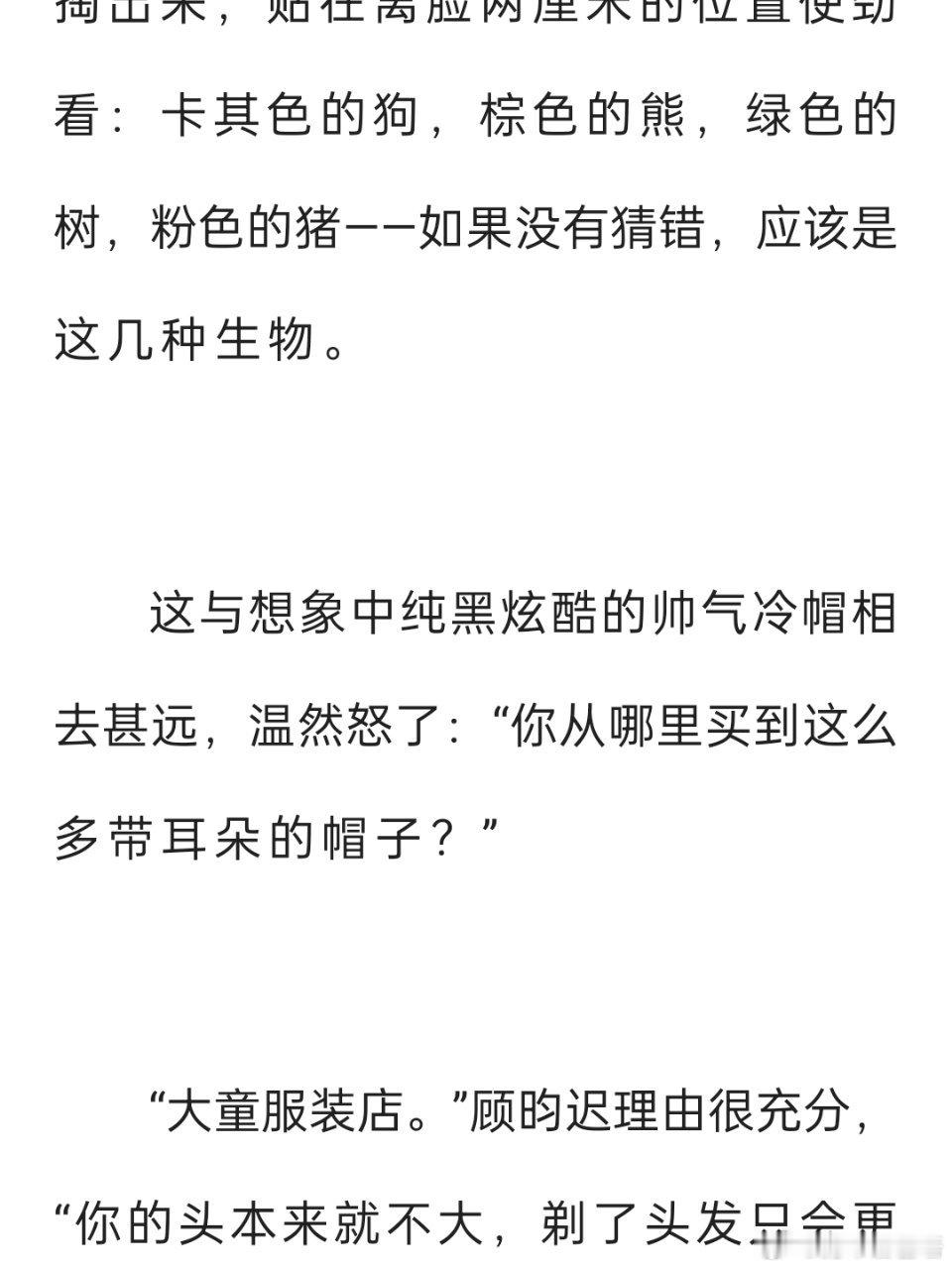 #囚于永夜[超话]# 顾昀迟你说清楚，是大童服装店买的还是小猫宠物店买哒？是因为