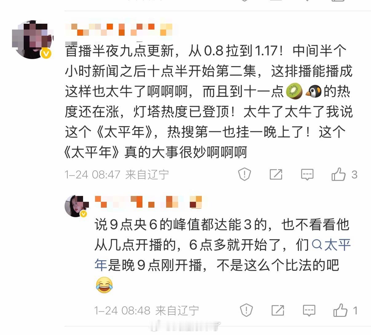 太平年首播收视《太平年》首播收视不佳粉丝不用急着拿细糠来挽尊，这部剧大家不爱看跟