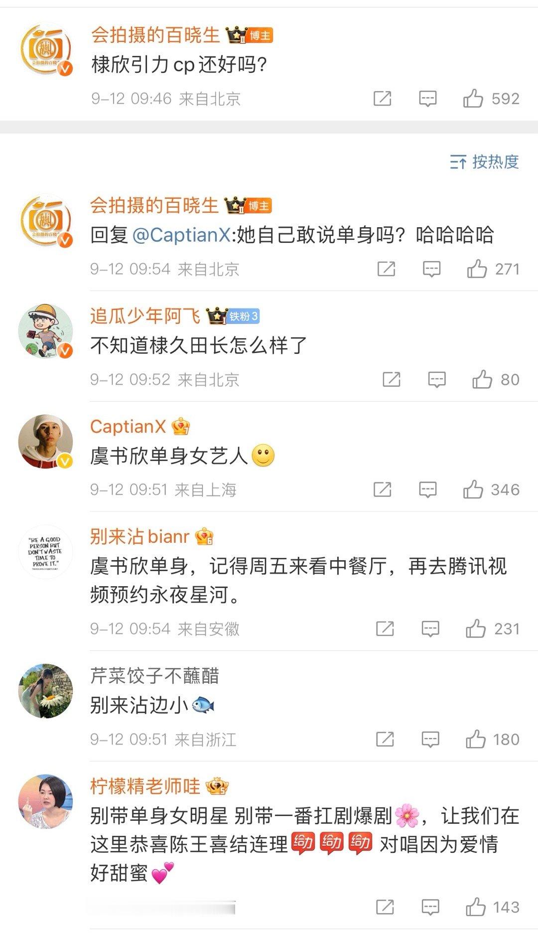 粉丝说“虞书欣单身女艺人”，结果被狗仔“会拍摄的百晓生”回怼，后者表示：：（虞书
