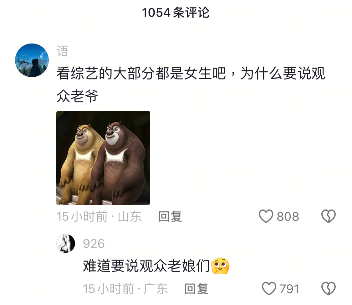 你们咋了。 