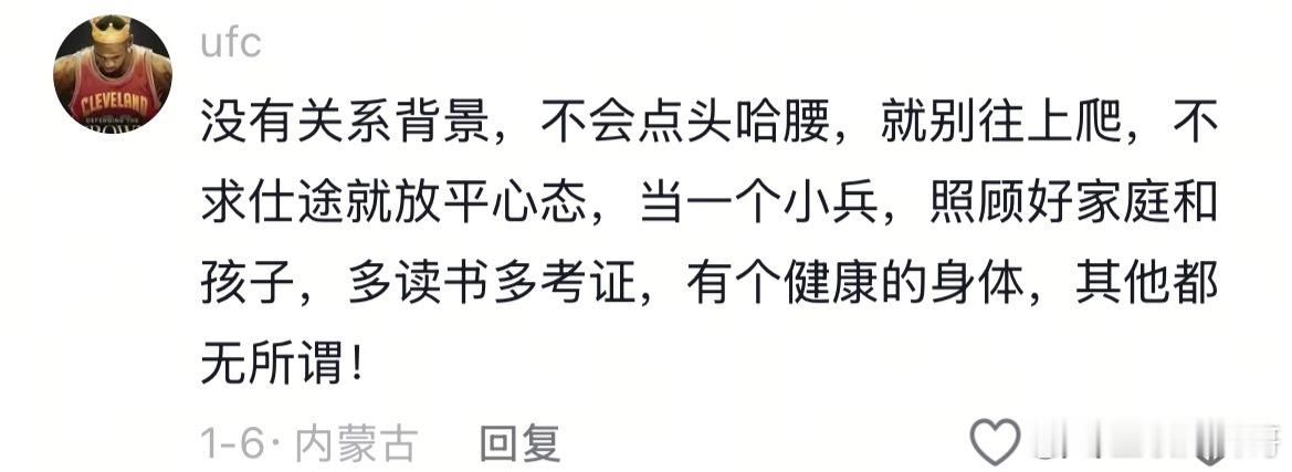 现在体制内的人活得真通透啊！ ​​​