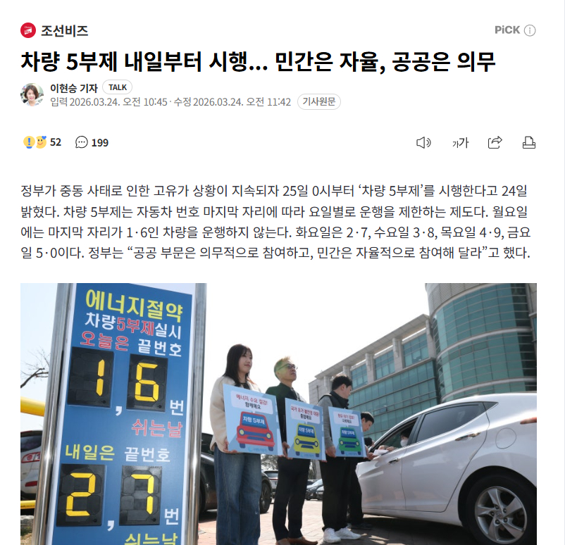 【韩国25日起实施“车辆限号出行”，民间自愿，公共部门强制】海外新鲜事热点现场 