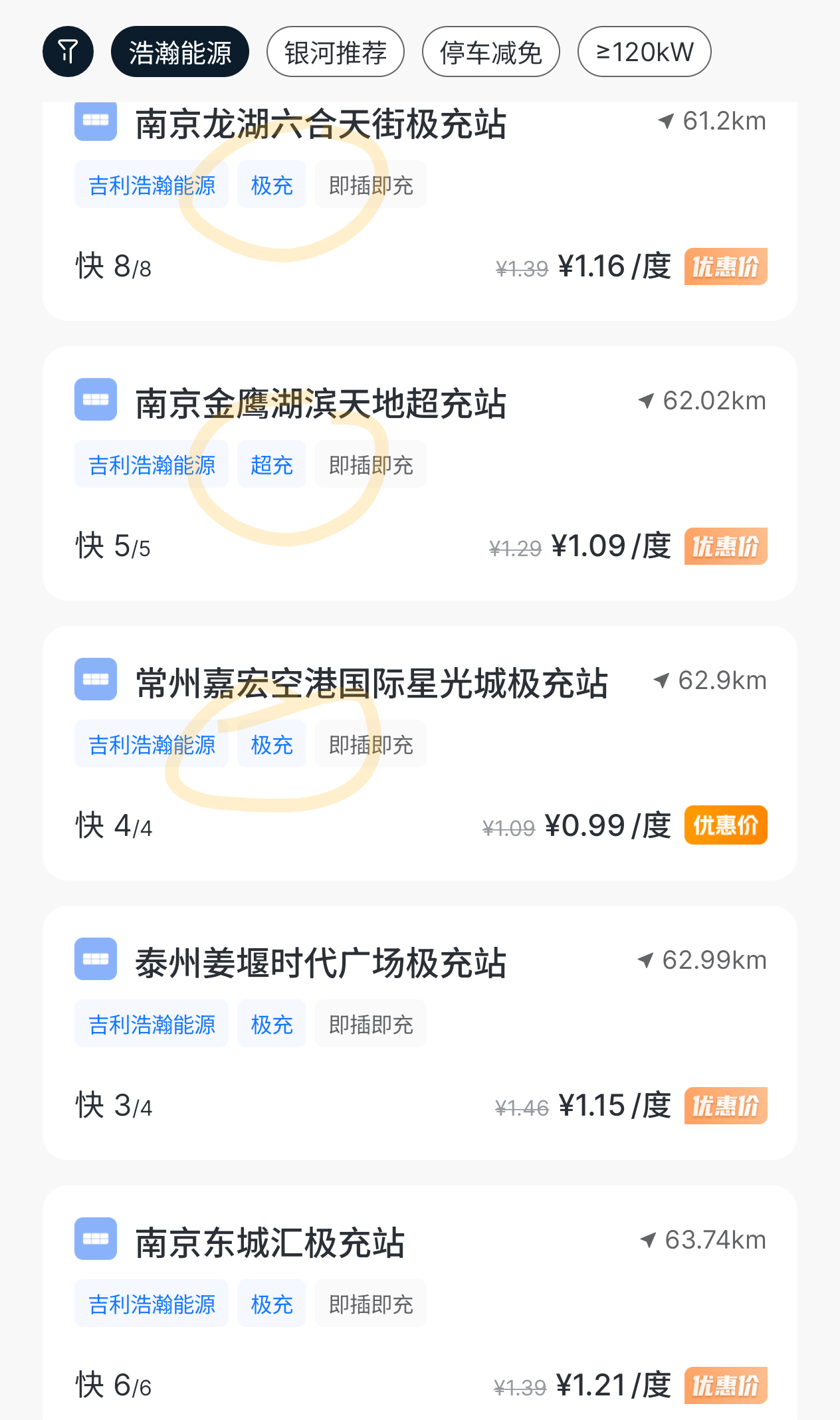 今天发现App里的充电站显示策略又变了智充的标签被拿掉了，换回原来的极充、超充来