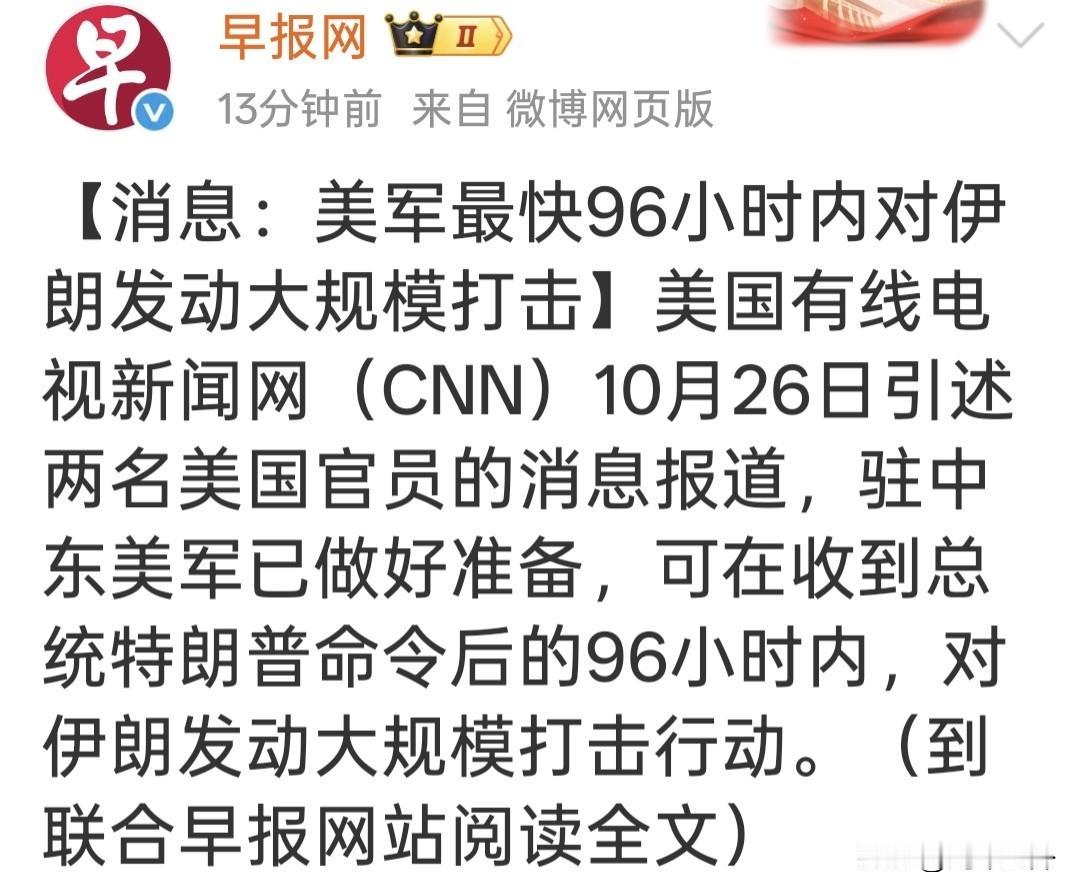 最讽刺的一幕来了：美军拍胸脯保证“96小时就能打”，却偏偏要等中期选举之后再动手
