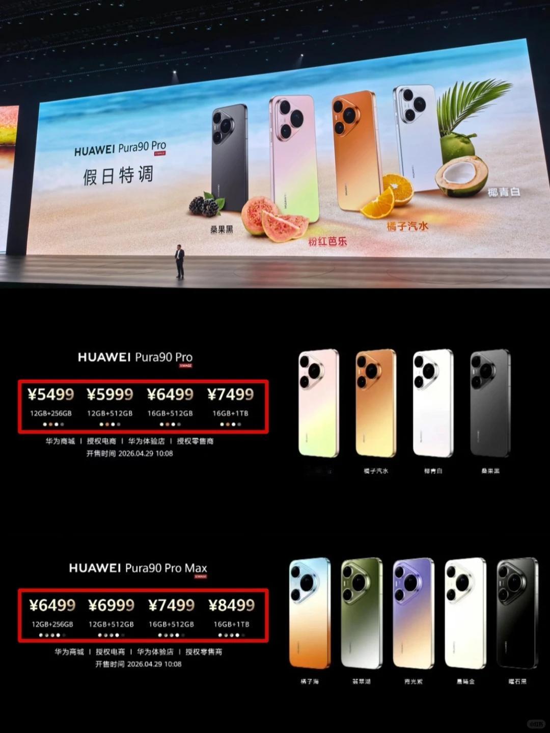 友商涨价，华为降价！

没想到华为Pura90系列卖这么便宜，标准版是4699元