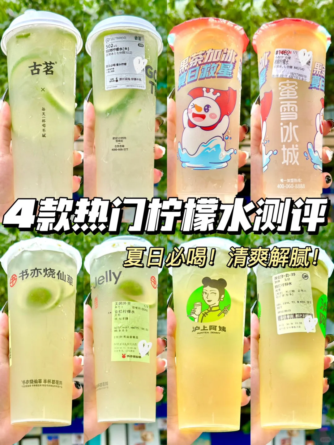 好喝不胖‼夏日热门柠檬水测评🔥巨清爽✅