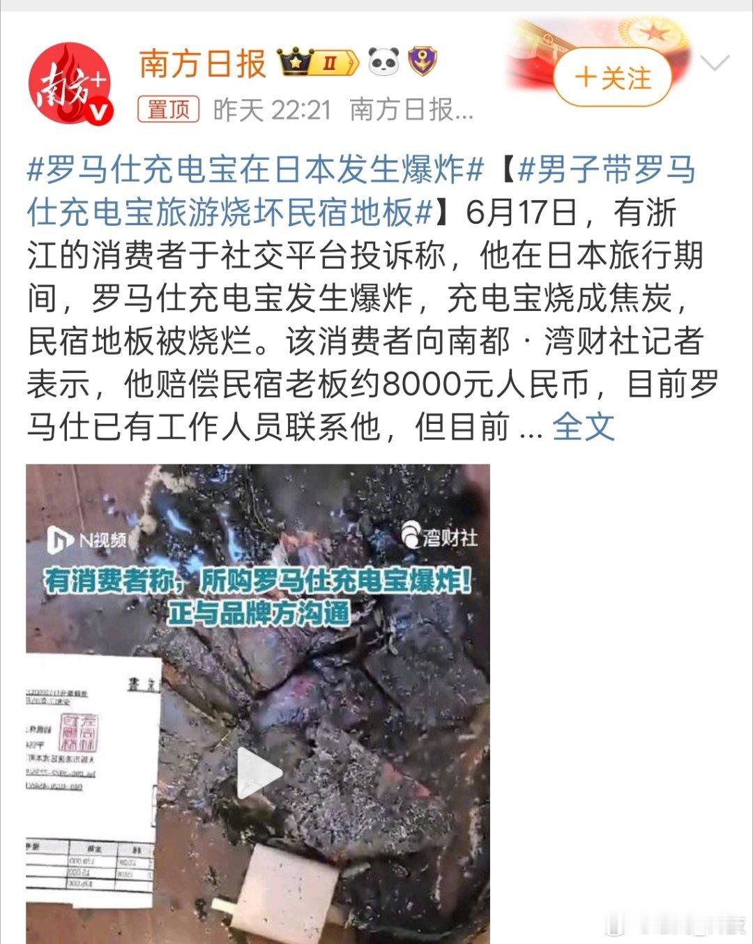 罗马仕充电宝在日本发生爆炸 在不在召回范围都放弃使用吧 ! 一切都是为了安全。 