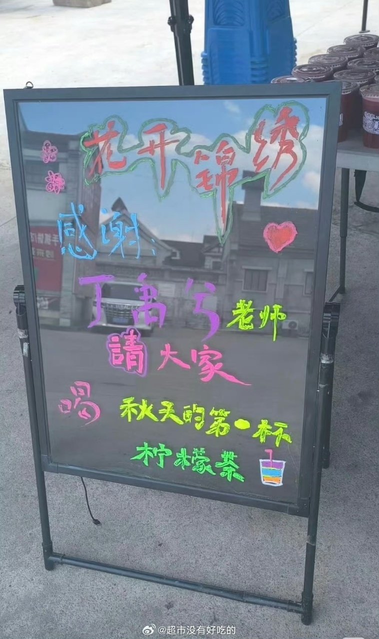 丁禹兮请剧组奶茶丁禹兮请剧组秋天的第一杯奶茶丁禹兮请剧组奶茶 ​​​