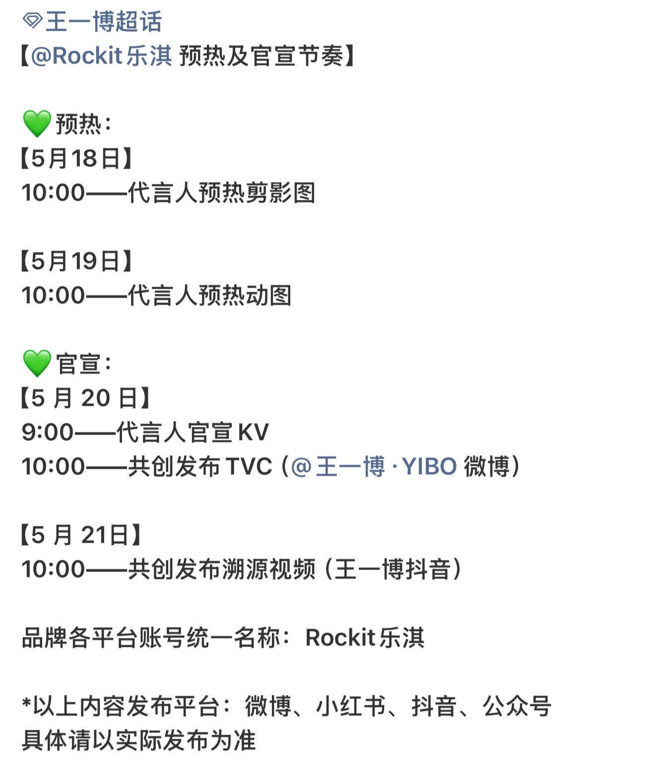 新代言又来了你博帝太强了【预热及官宣节奏】💚预热：【5月18日】10:00——