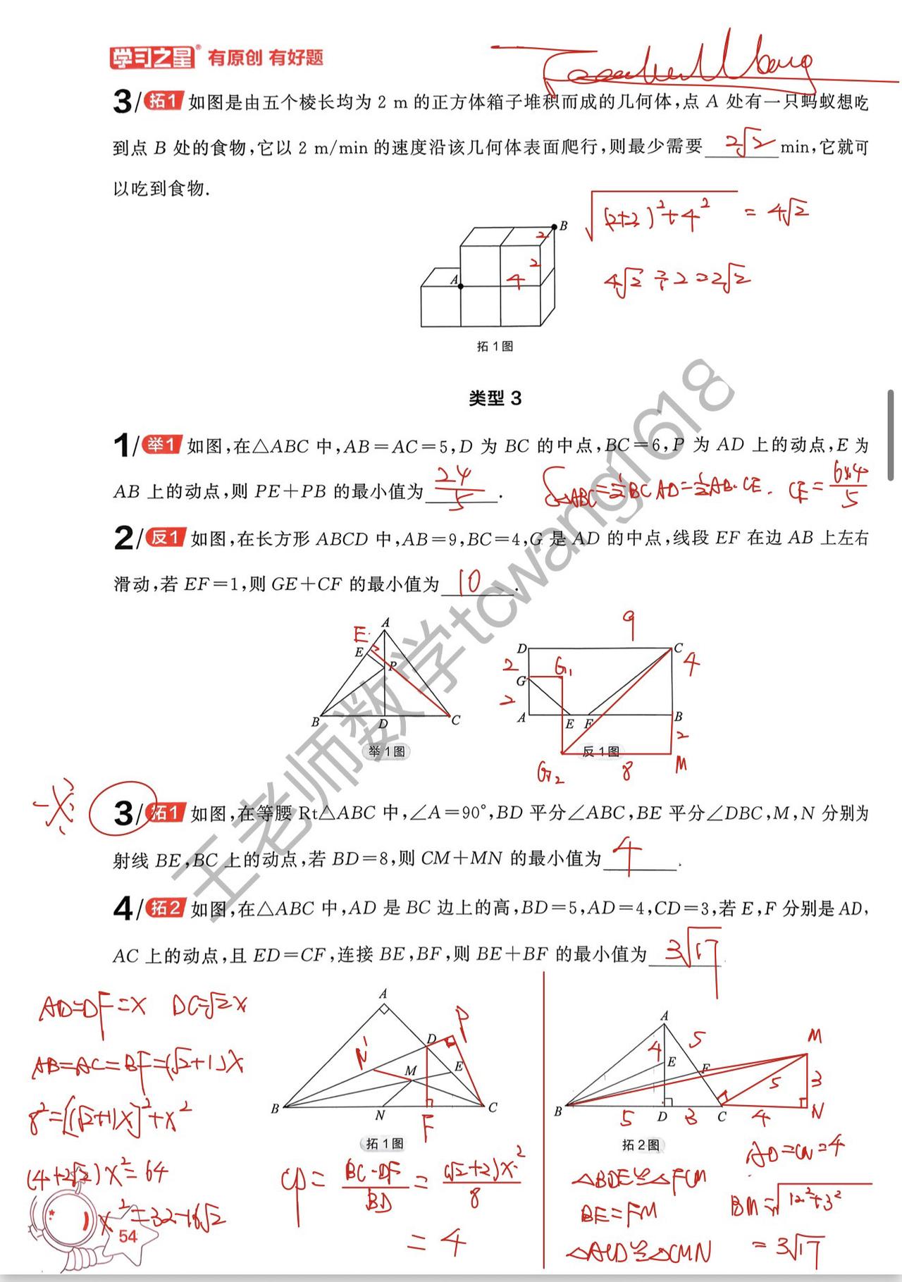 最短路径问题，很重要数学 数学思维 初中数学 中考数学