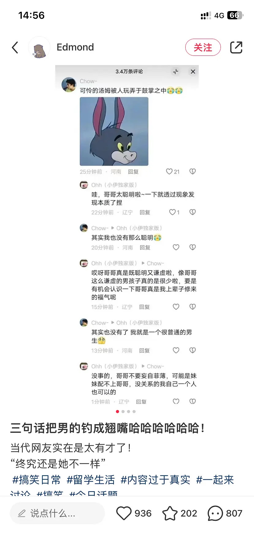 三句话把男的钩成翘嘴哈哈哈哈哈哈！ ​​​