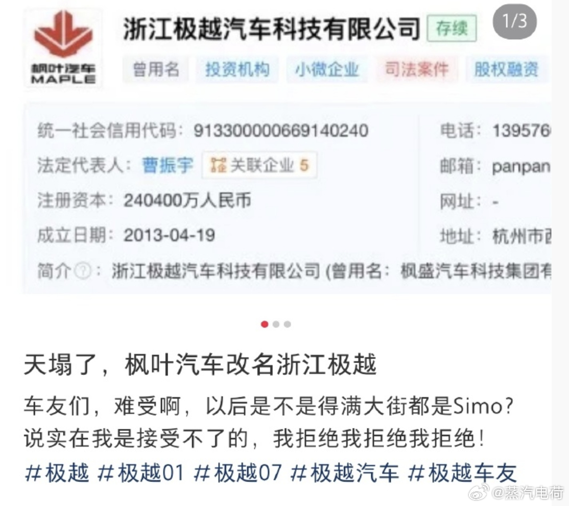 极越以后的铭牌，可能就不是浙江吉利汽车有限公司了。 ​​​