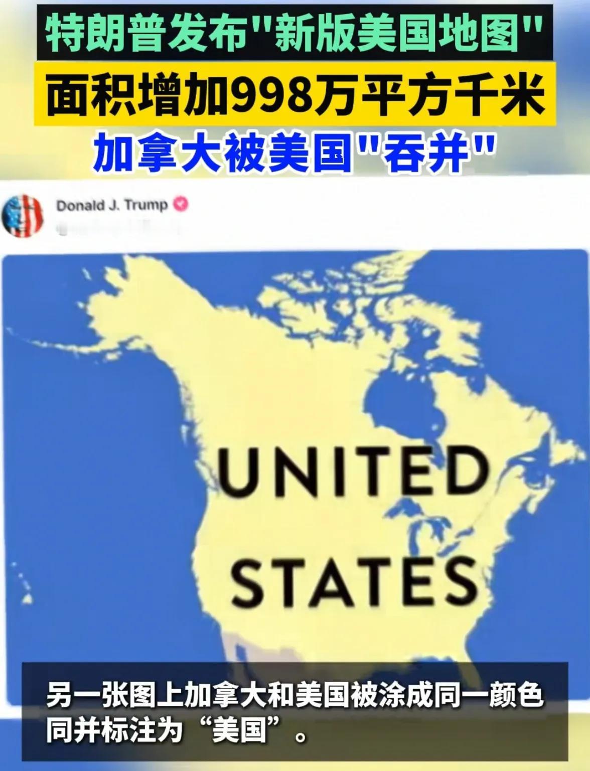 美国吞并加拿大只是时间问题，特朗普发出合并后地图，大国重组似乎万要在本世纪发生了