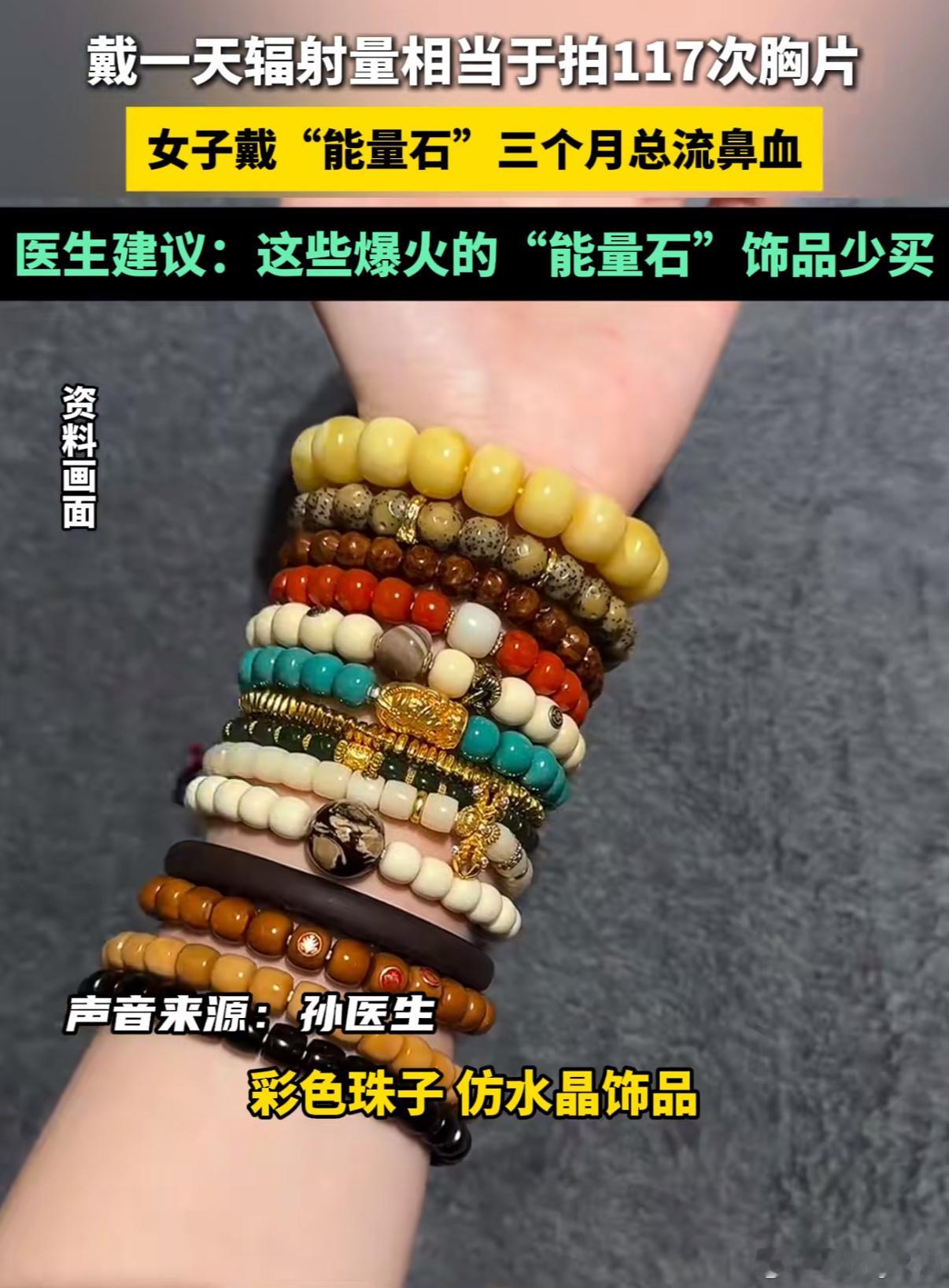 手串 辐射注意了⚠️这种街边卖的2元3元手链少戴别贪它便宜有可能大量含镍、铅、增