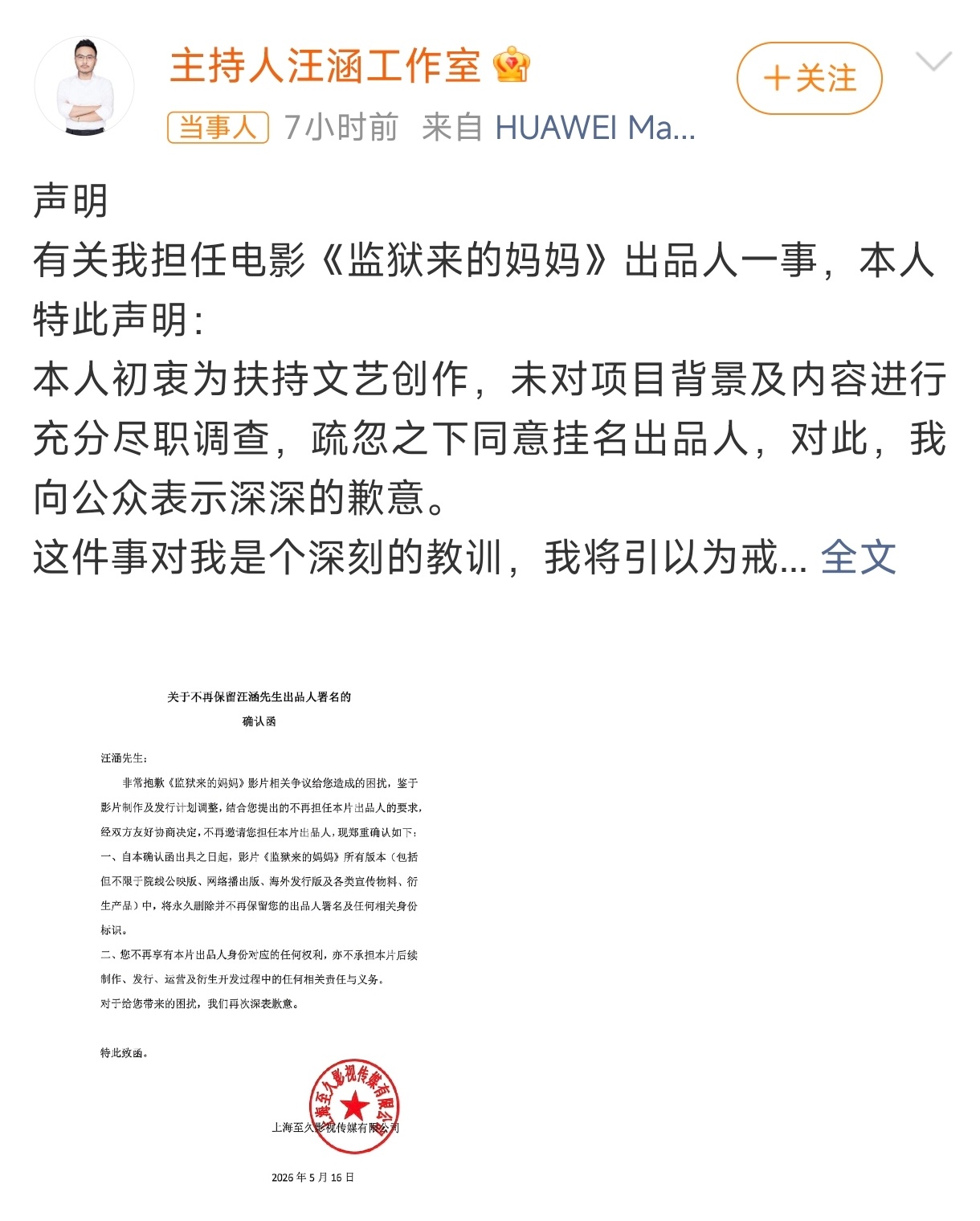 汪涵发布声明不出事儿他就是电影出品人，出事儿了引起公愤了想切割就切割，想逃避责任