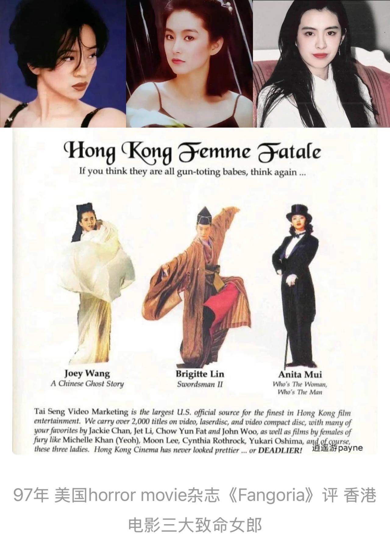 美国杂志曾评选出三位“香港电影致命女郎”。她们分别是：

1，王祖贤版聂小倩
2