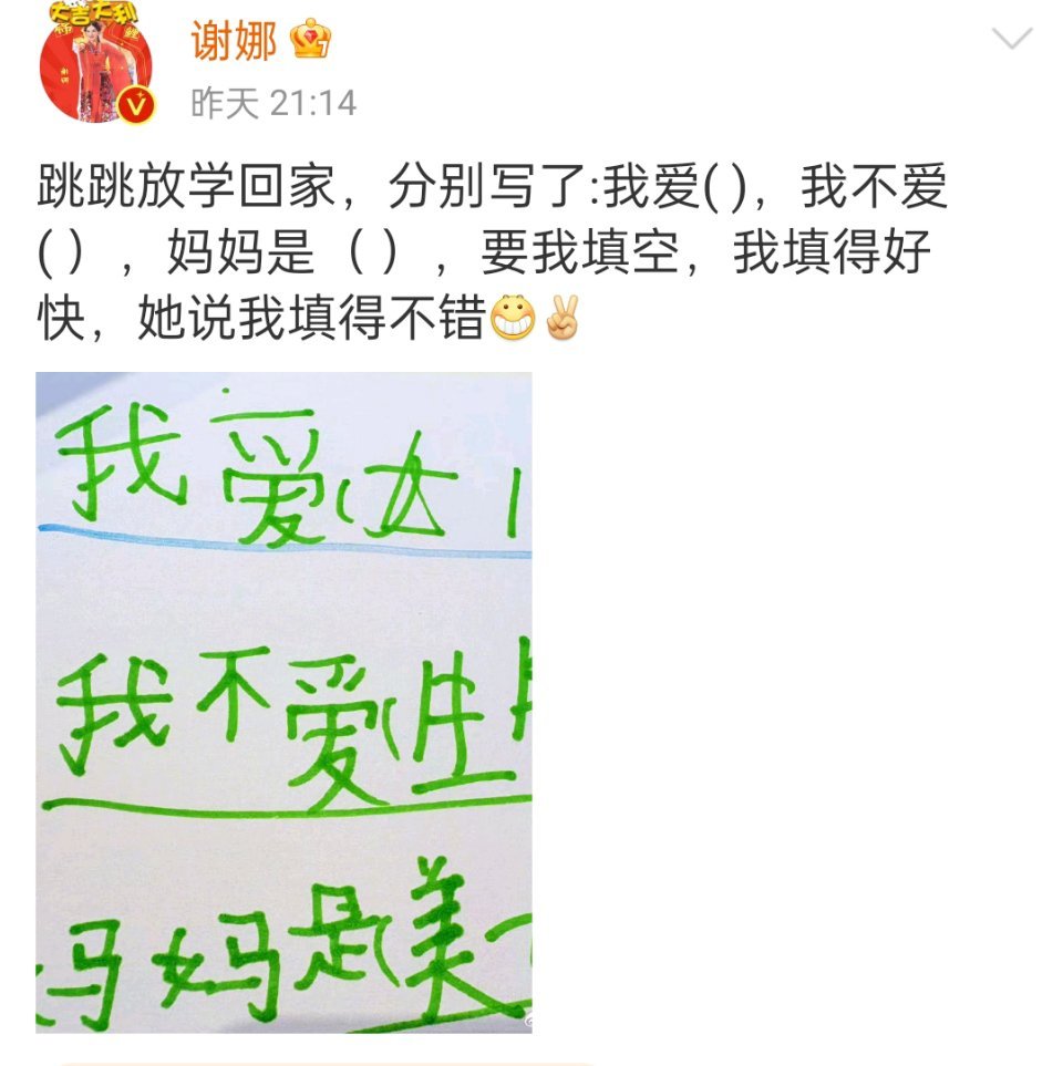 谢娜晒跳跳的填空题，两个人都好可爱！有被暖到[抱一抱] 