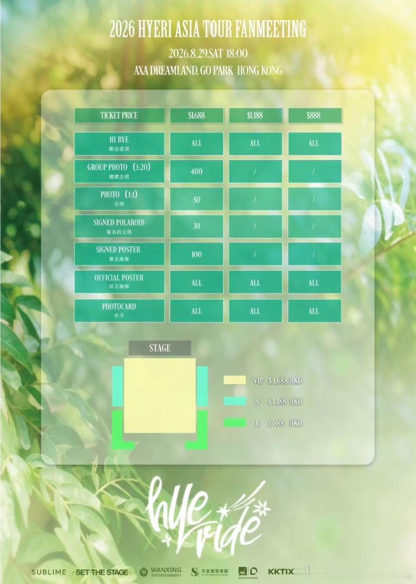 属于香港的 HYERIDE 来啰！🍃2026 HYERI ASIA TOUR 
