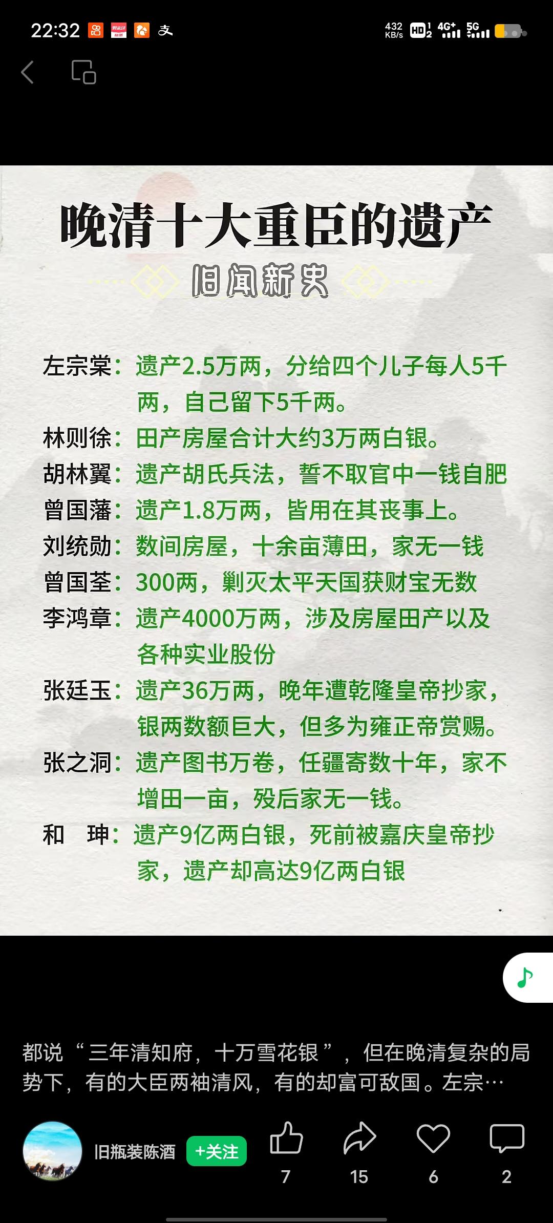 晚清“曾左李张”四大名臣，他们的遗产情况很有意思。
曾国藩一生清廉，虽历任两江总
