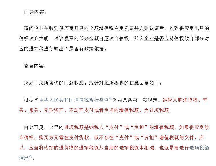 金龙鱼涉税事项和12366对供应商豁免债务涉及的进项税额需要转出，让人感觉增值税