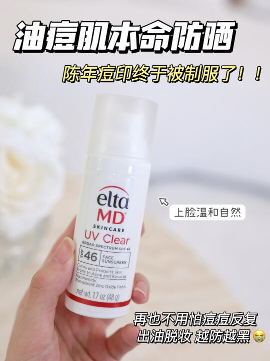 油痘肌速领：正确防晒修护指南！