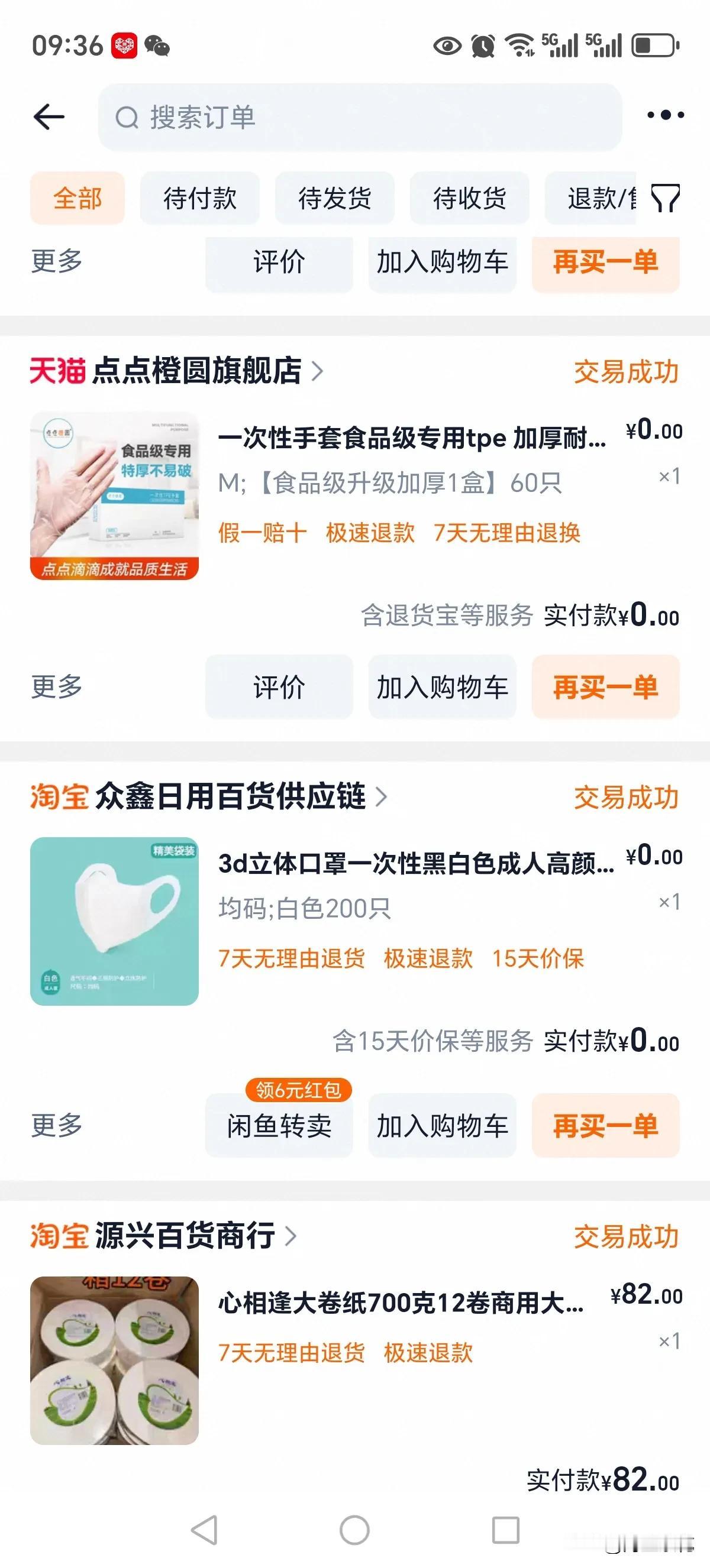某宝平台也太给力了，我居然可以免费领两单，说出去可能你都不信，但我就是得到了，羡