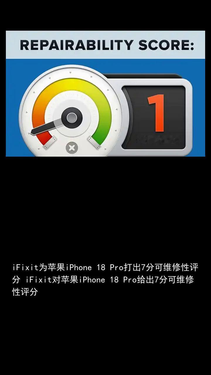 iPhone 18 Pro全面解析。
iFixit为苹果iPhone 18 Pr