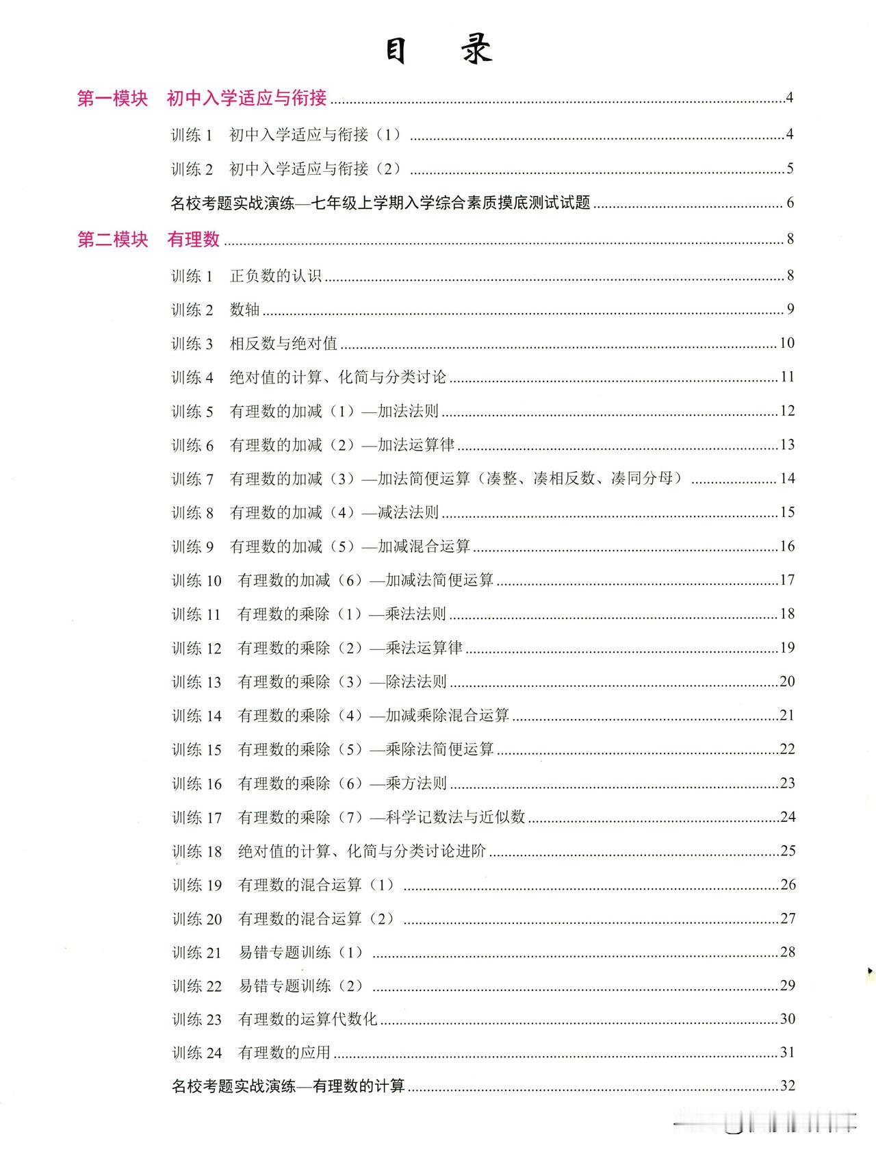 7年级名校学典计算高手——一元一次方程专题