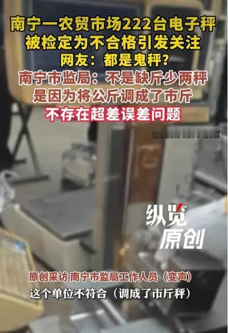 说实话，看到222台秤全不合格那张截图的时候，我第一反应跟你一样。好家伙，这菜市