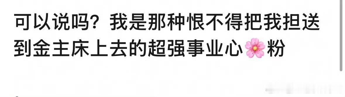 神经病，自己咋不去睡猪头男
