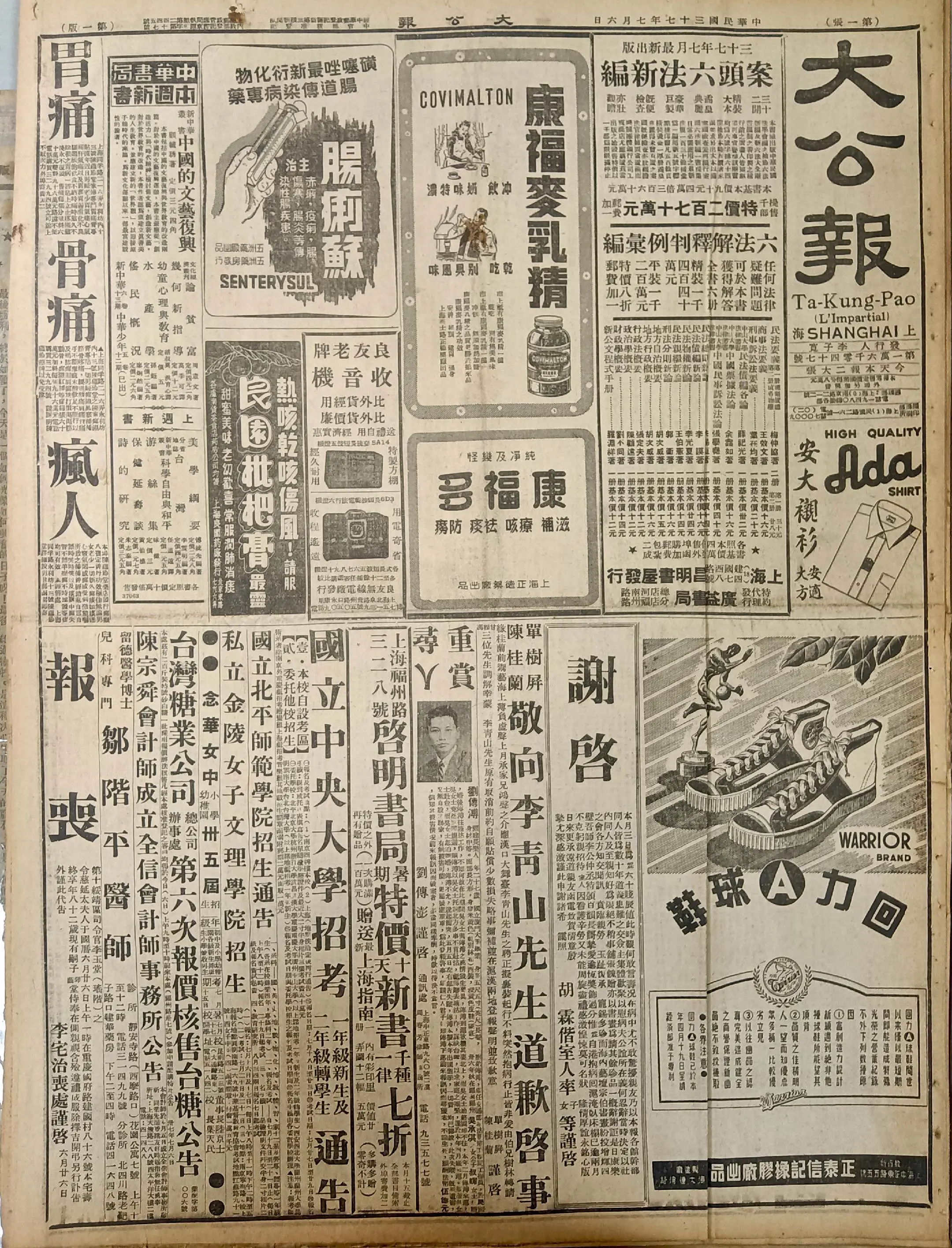 老报上的今天---七十七年前的1948年7月6日上海《大公报》报道：1...
