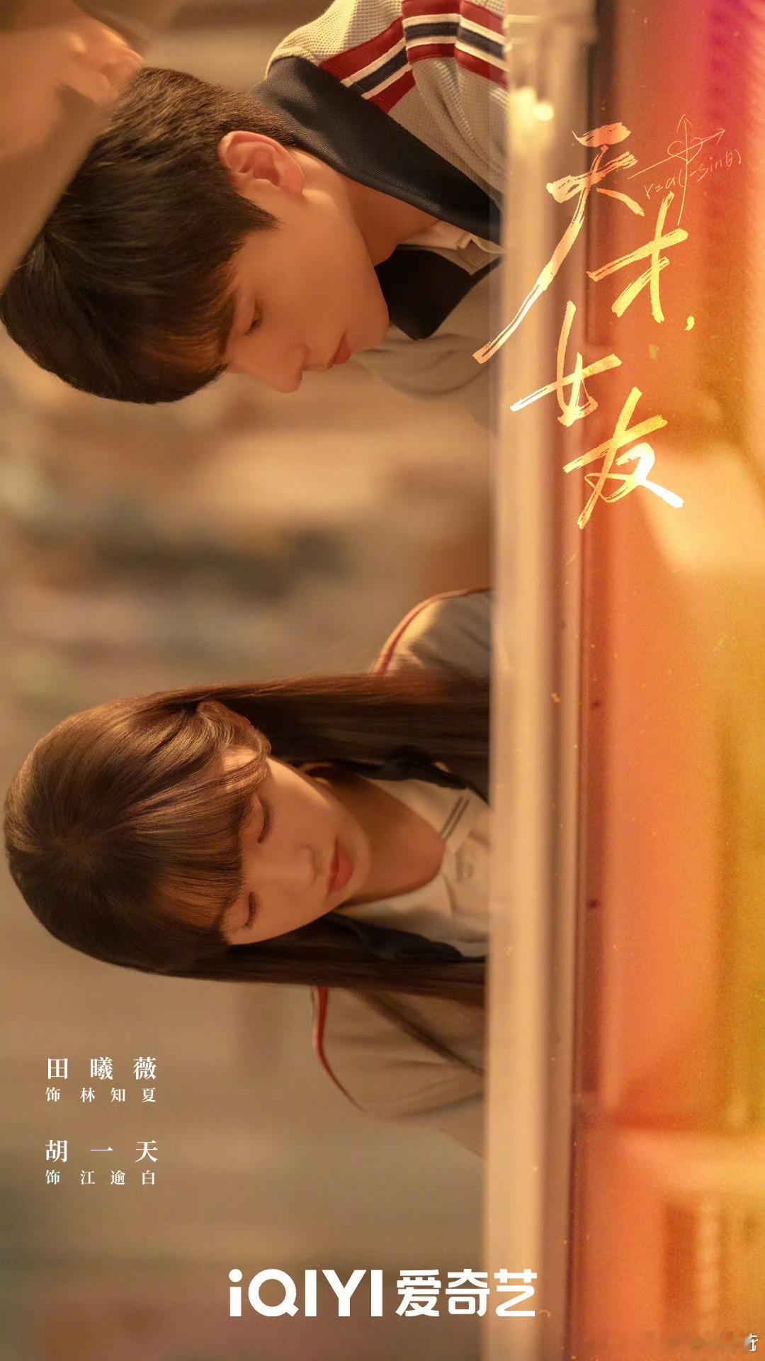 天才女友今天也在看 