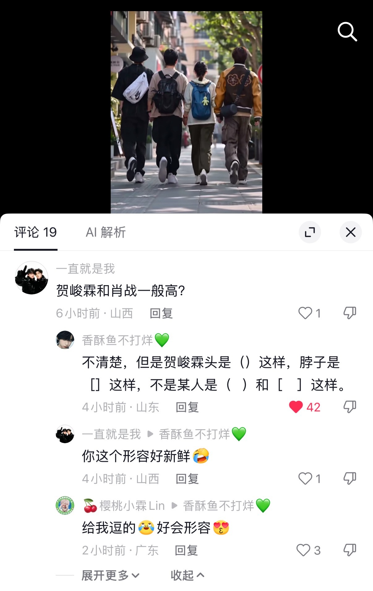 贺峻霖  : 不清楚，但是贺峻霖头是（）这样，脖子是［］这样，不是某人是（   