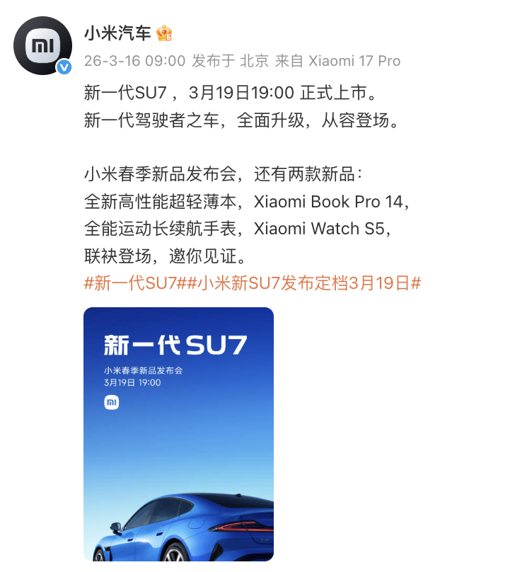 小米新SU7发布定档3月19日 终于来了！前几天去试驾了新 SU7，我的感受是这