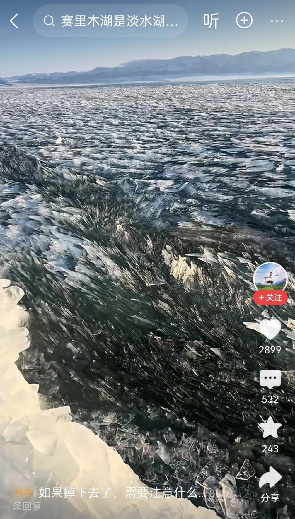 看着赛里木湖湖面，其澄澈如琉璃，乍看竟像置身于南极冰雪世界，冰面纯净透亮，碎冰随