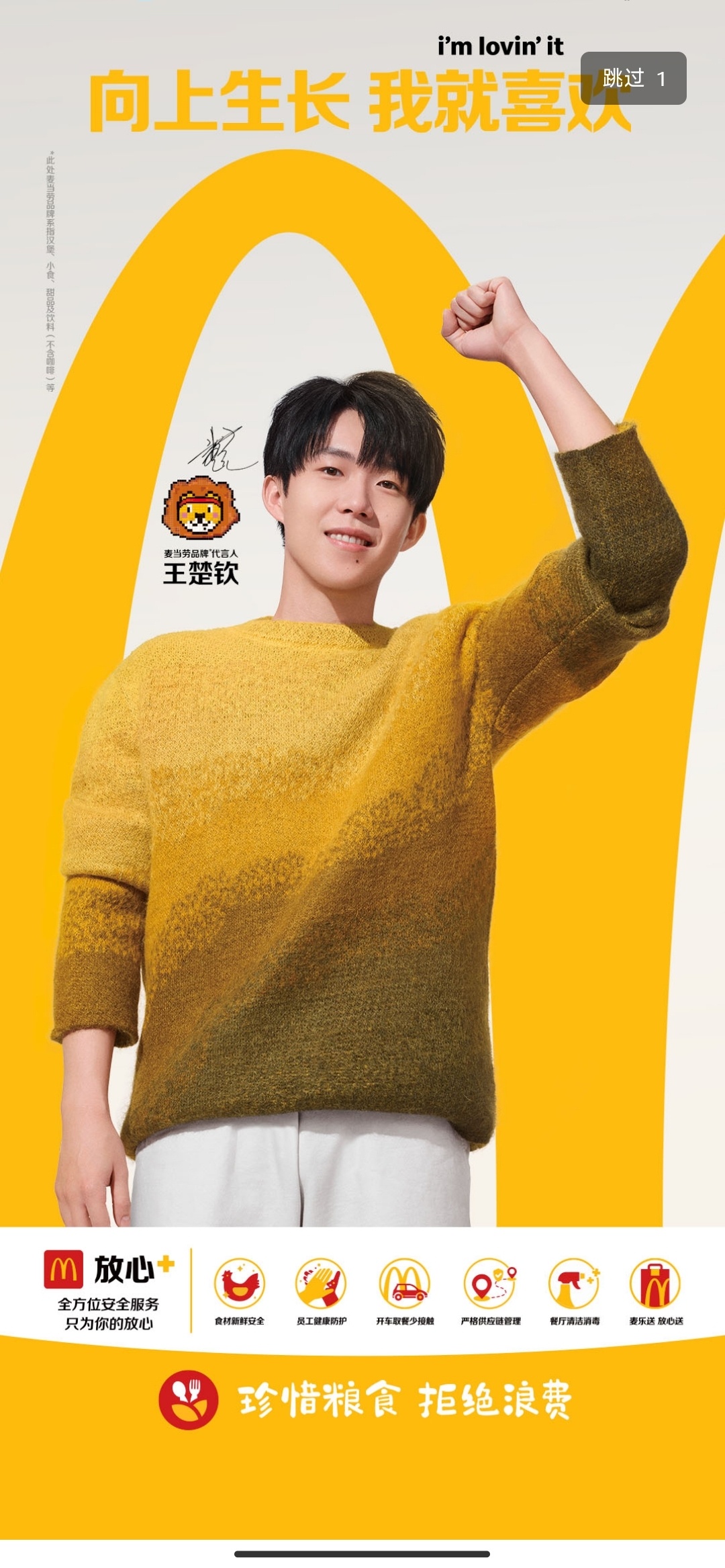 王楚钦麦当劳品牌代言人 心情美丽 ​​​