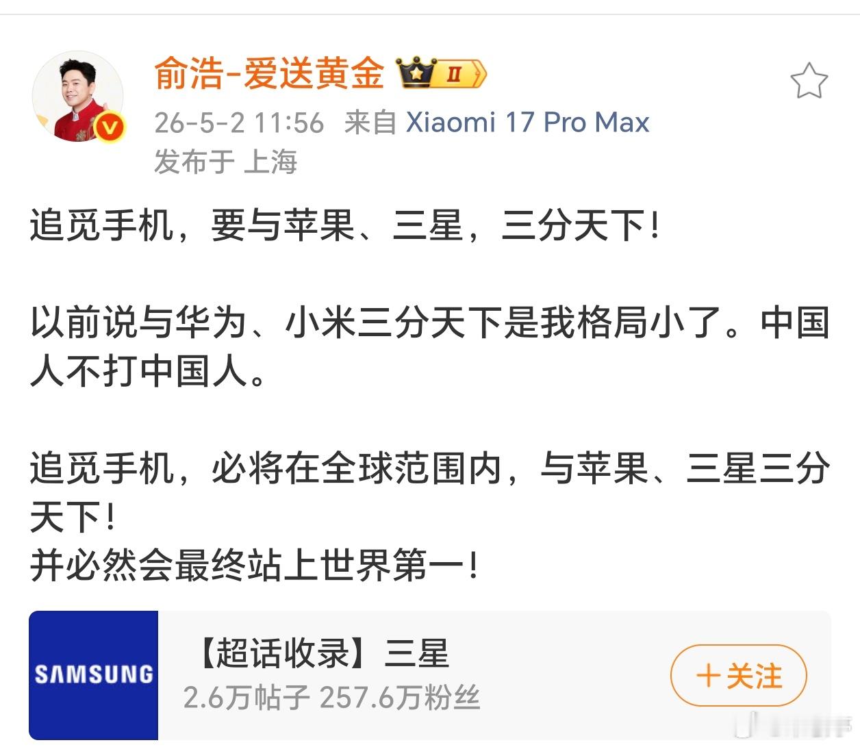 追觅CEO：追觅手机要与苹果、三星，三分天下！之前说与华为、小米三分天下格局小了