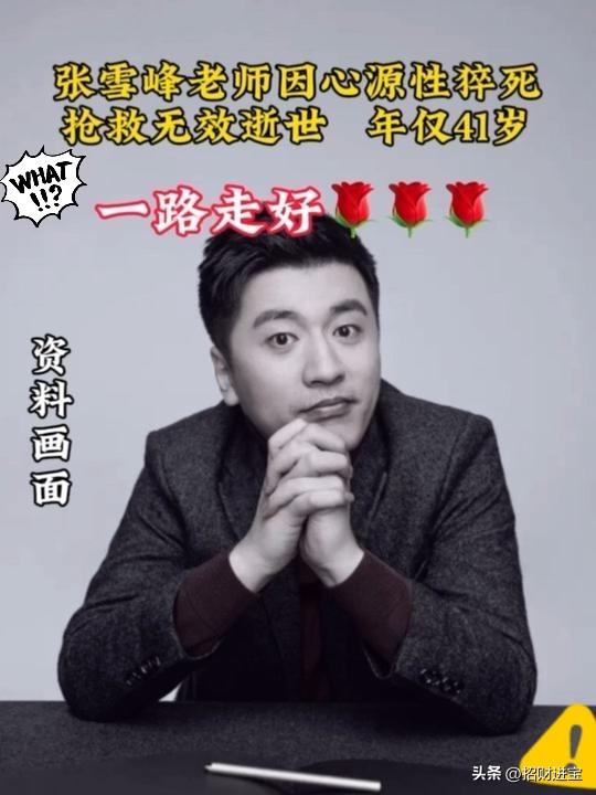刚刷到张雪峰住院的消息，
我就跟当医生的家人嘀咕：这一米八的大体格子，咋说倒就倒