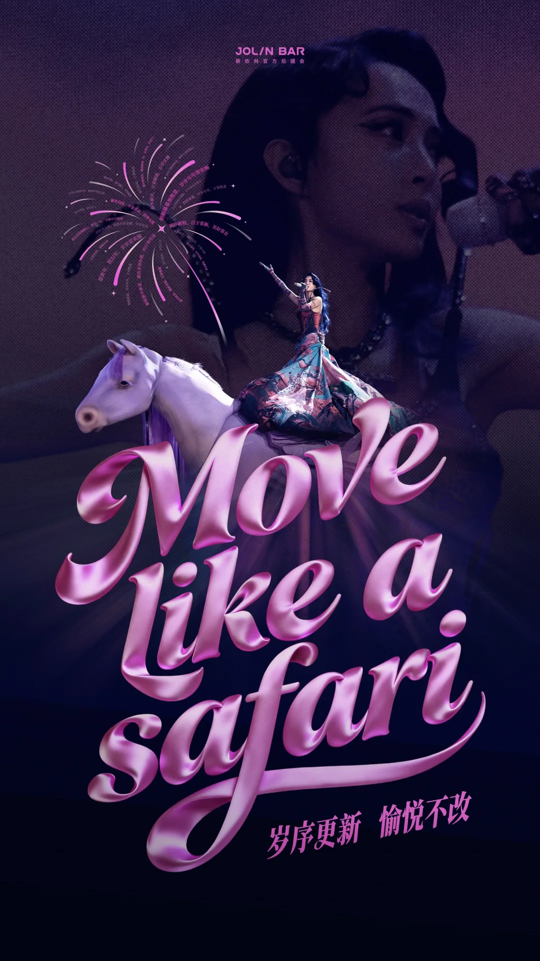 岁序更新 SAFARI 由我领衔