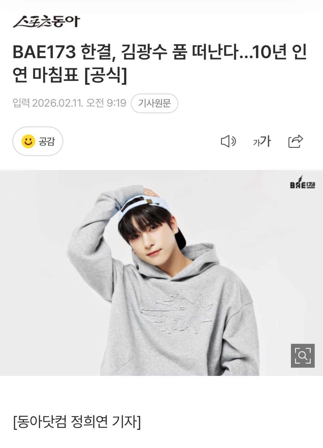 BAE173李翰洁离开金光洙的怀抱…10年缘分终止   组合BAE173成员翰洁