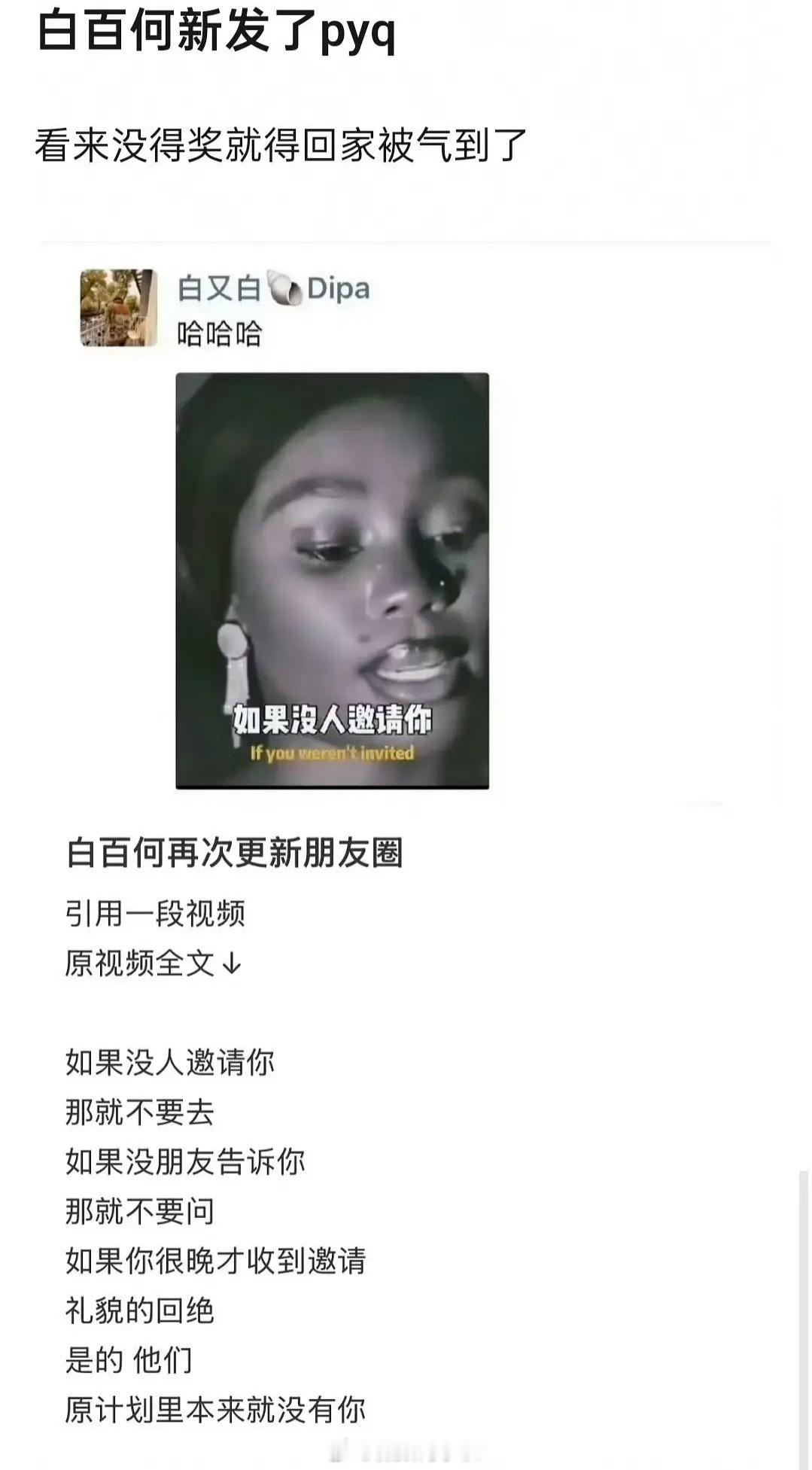 疑似白百何更新朋友圈要说你就掰扯明白引出来一堆不知真假的言论有什么意思[喵喵] 