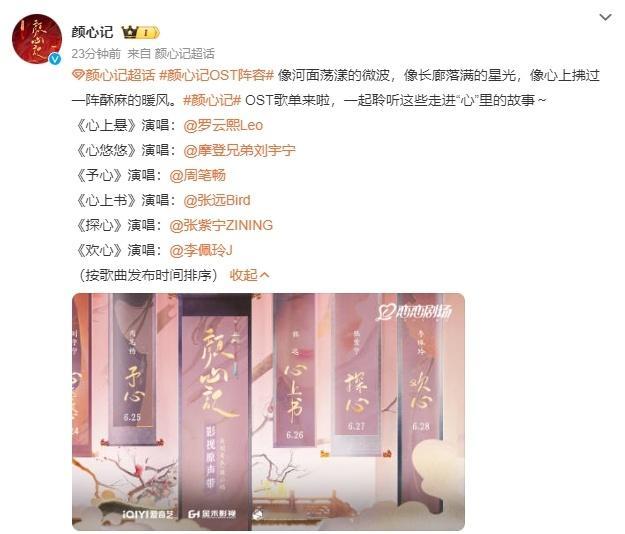 #颜心记OST阵容#一点不掺假话，颜心记是不是小甜剧一眼就能看出来！刘宇宁为《颜
