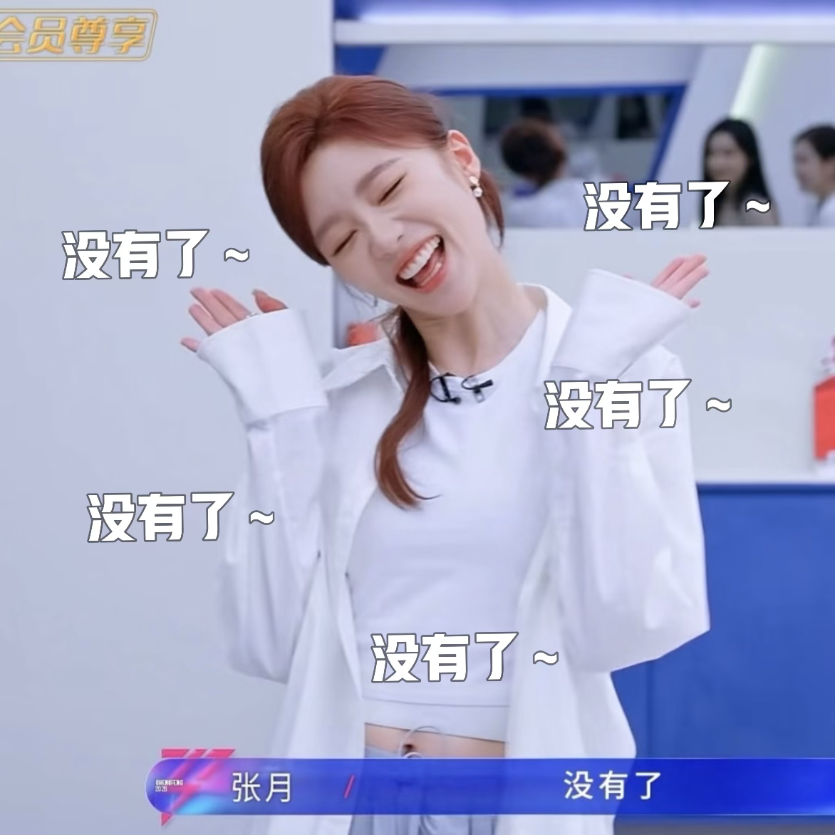 张月上好六玩游戏be like：张月录制你好星期六